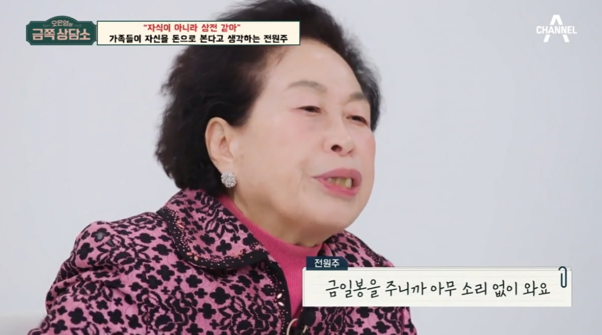 [종합] 전원주 "아들에게 건물까지 사줬는데…날 사람으로 안 보고 돈 취급" ('금쪽상담소')