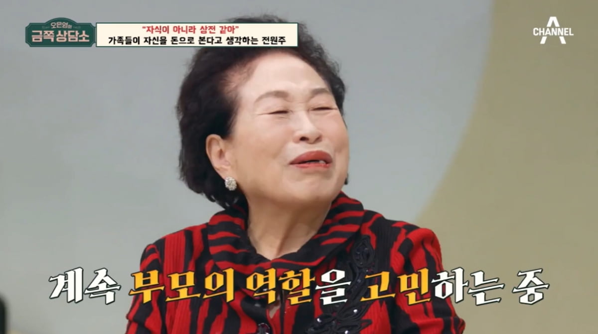 [종합] 전원주 "아들에게 건물까지 사줬는데…날 사람으로 안 보고 돈 취급" ('금쪽상담소')