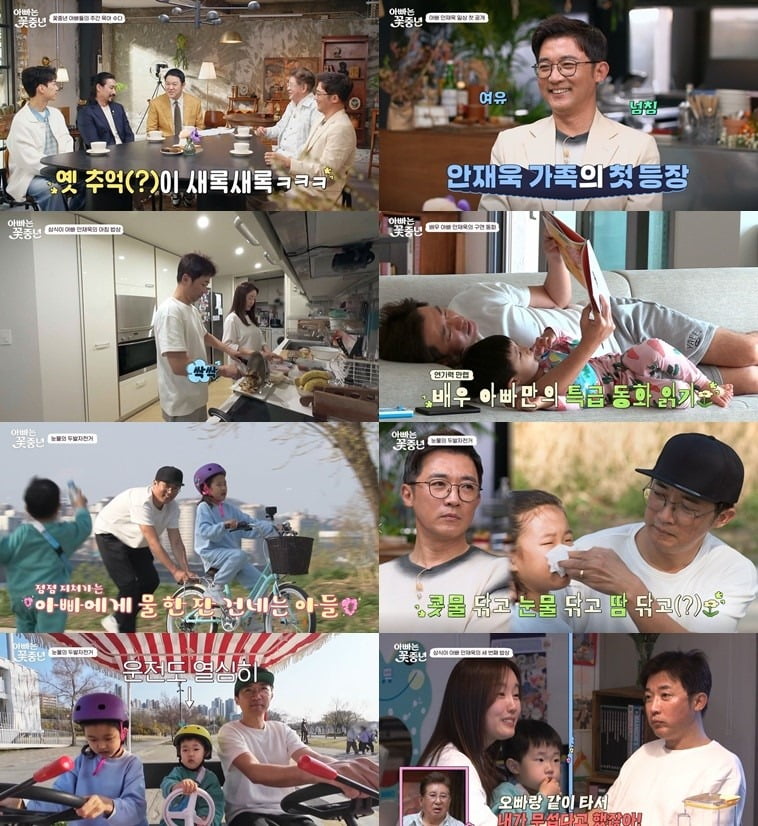 사진=채널A '아빠는 꽃중년' 제공