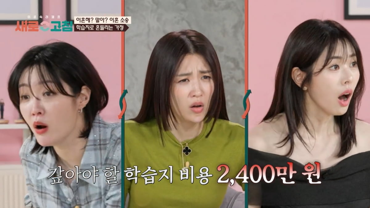[종합] "다단계"…박하선, '빚만 2400만원→개인회생도 실패' 소식에 경악(새로고침)