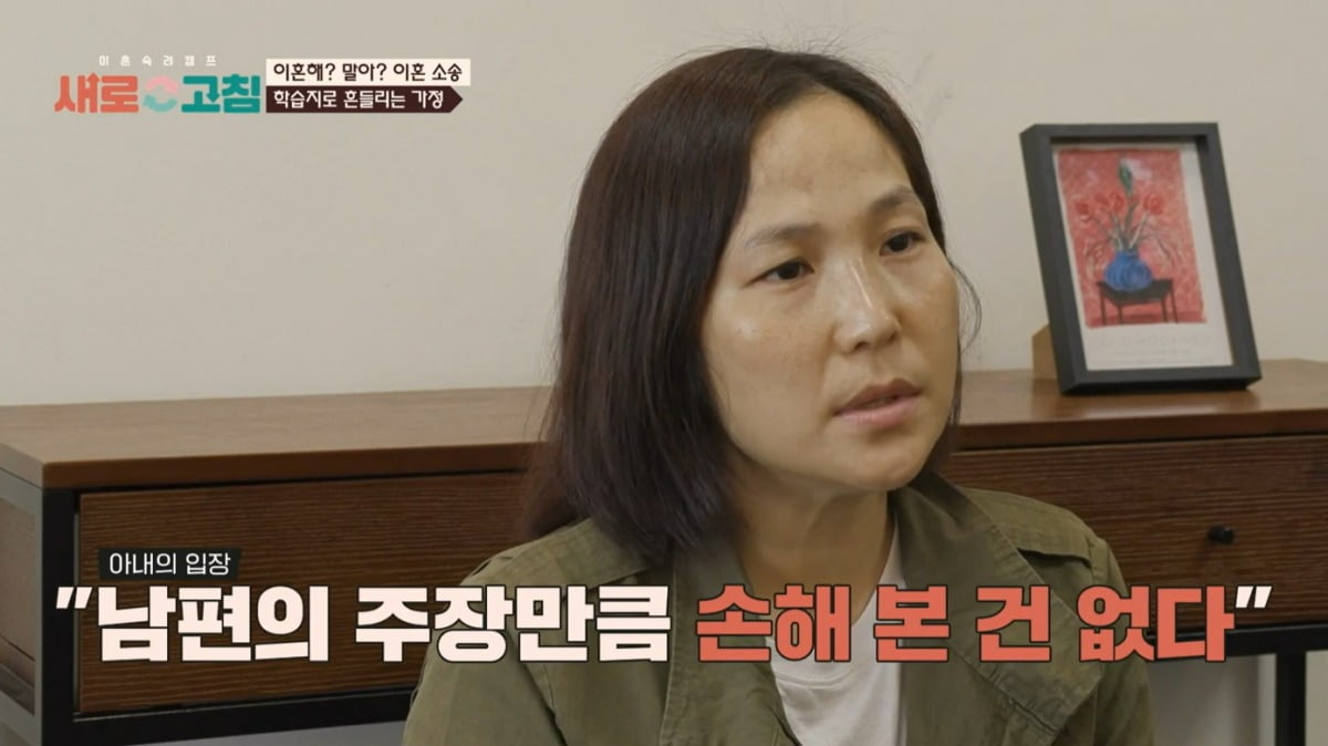 사진=JTBC '이혼숙려캠프- 새로고침' 캡처