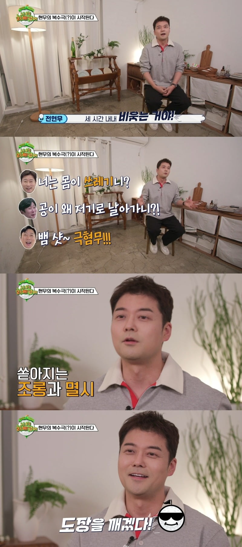 사진제공=MBC에브리원