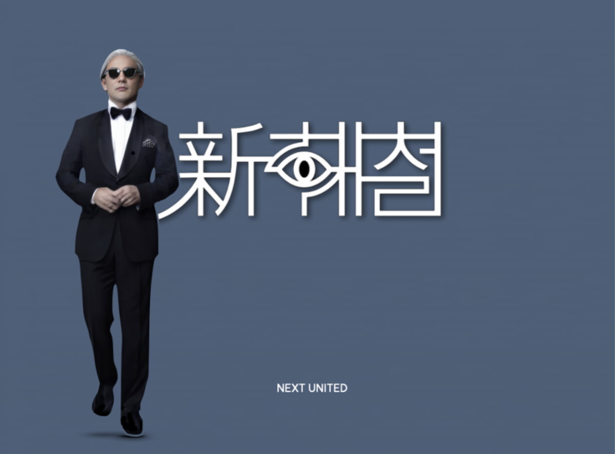 사진제공=넥스트유나이티드