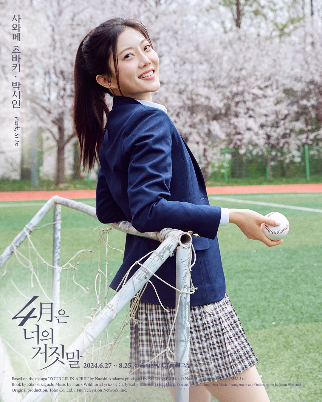 사진제공=EMK뮤지컬컴퍼니