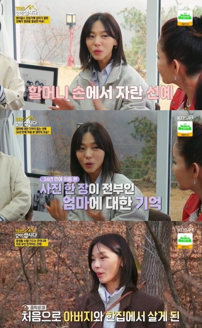 사진=KBS2 '박원숙의 같이 삽시다'