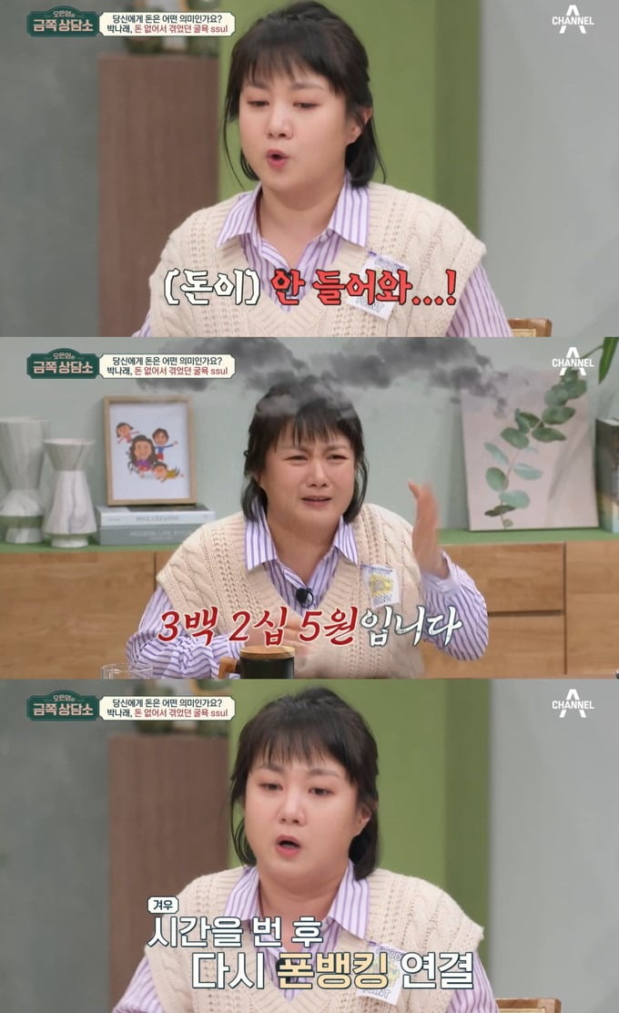 사진=채널A '오은영의 금쪽상담소' 제공