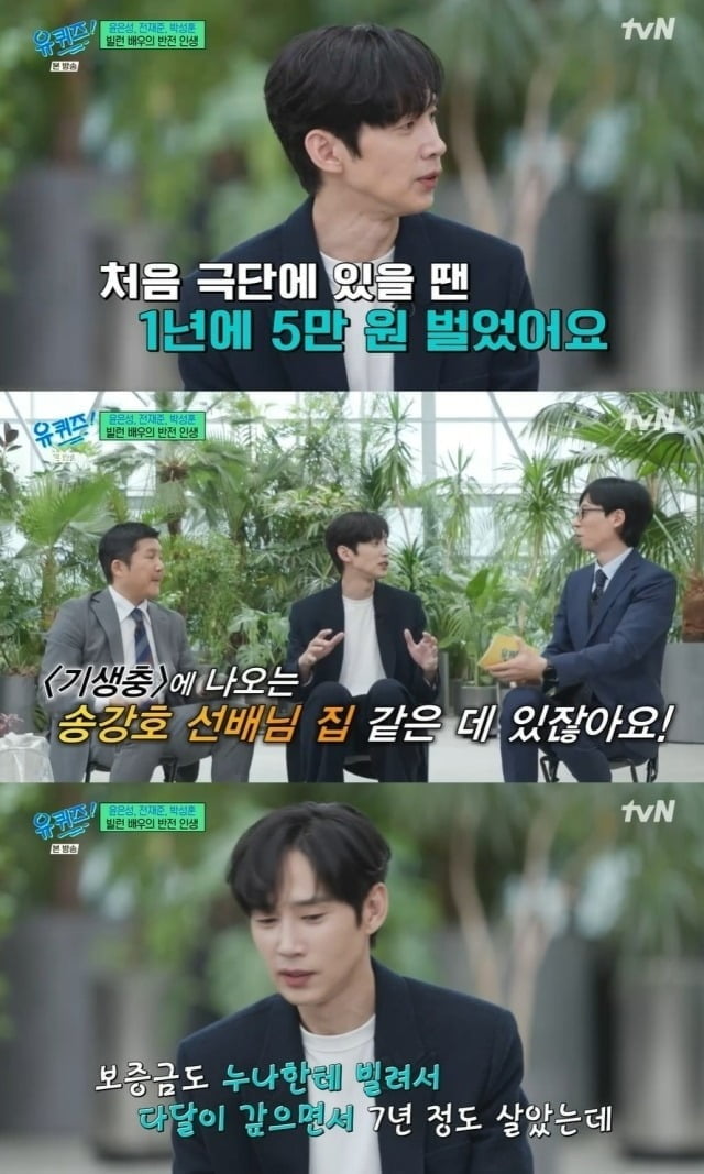 사진=tvN '유퀴즈'