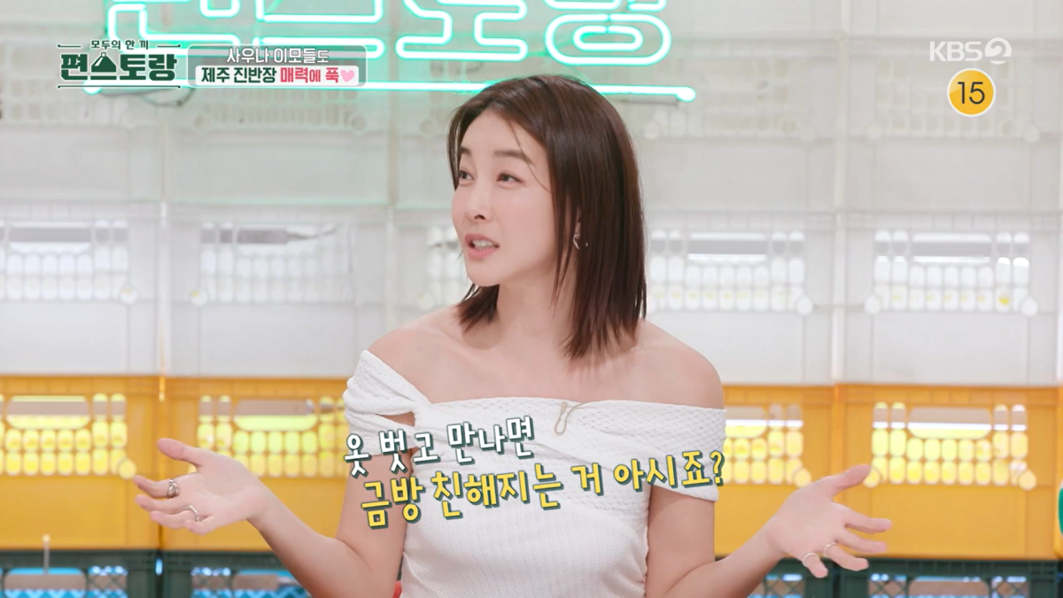 사진=KBS2 '편스토랑'