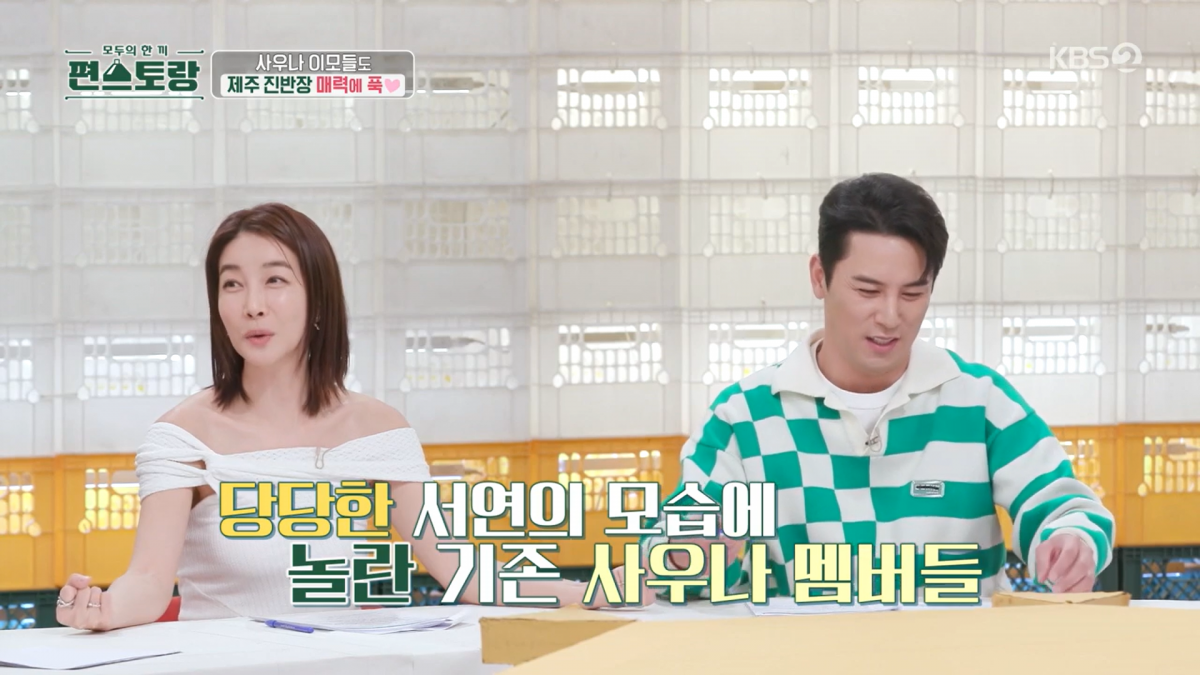 사진=KBS2 '편스토랑'