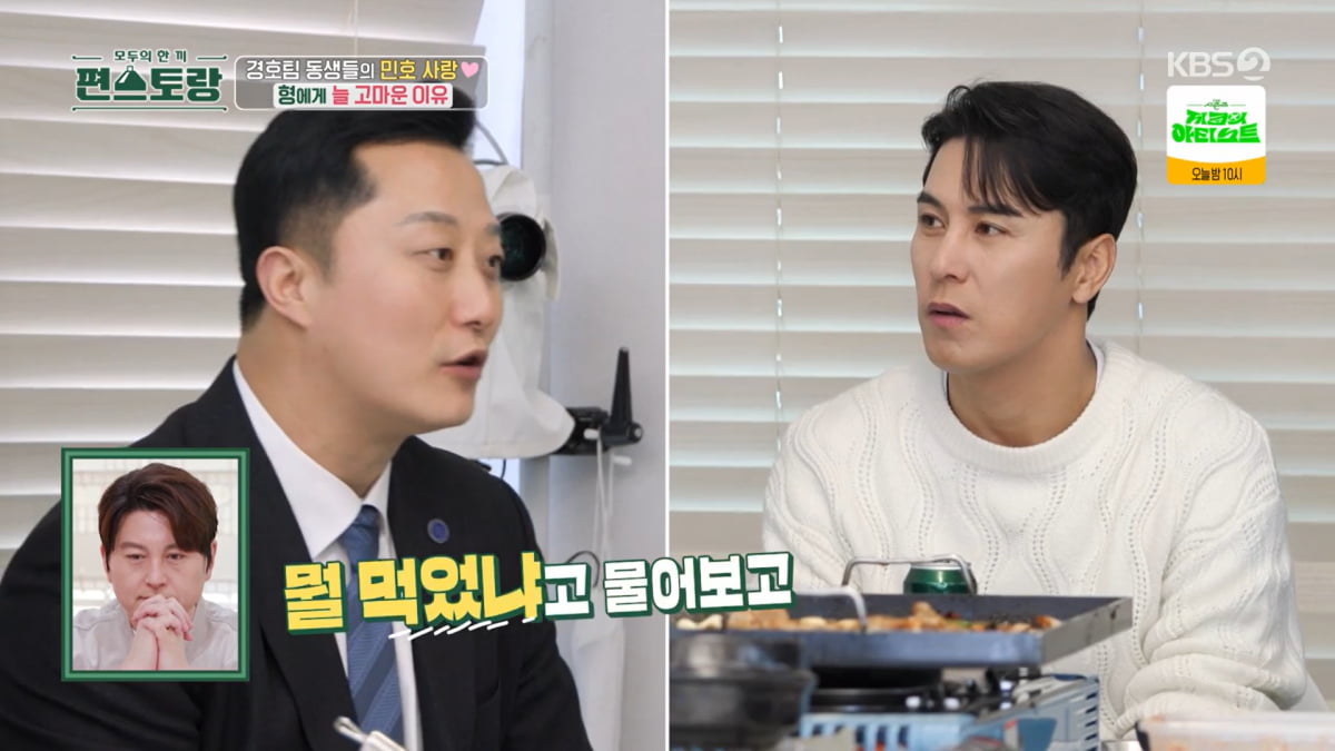 사진=KBS2 '편스토랑'