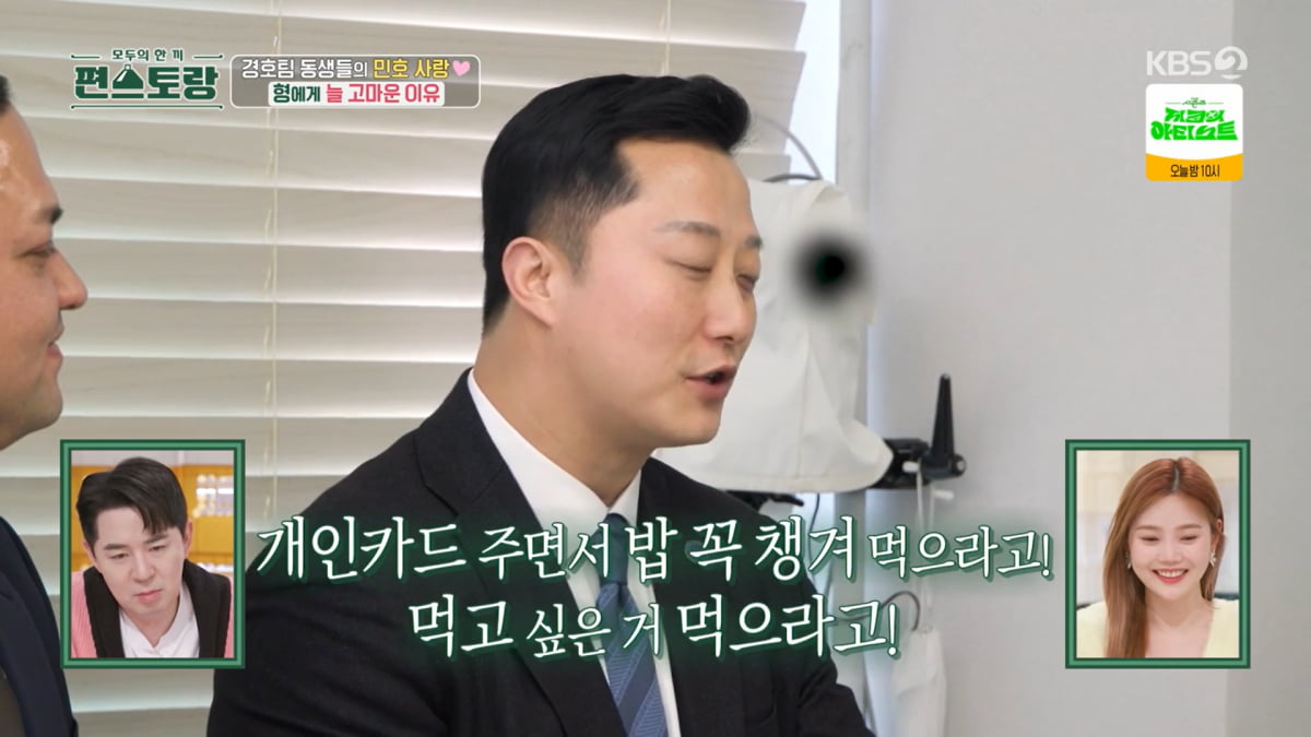 사진=KBS2 '편스토랑'