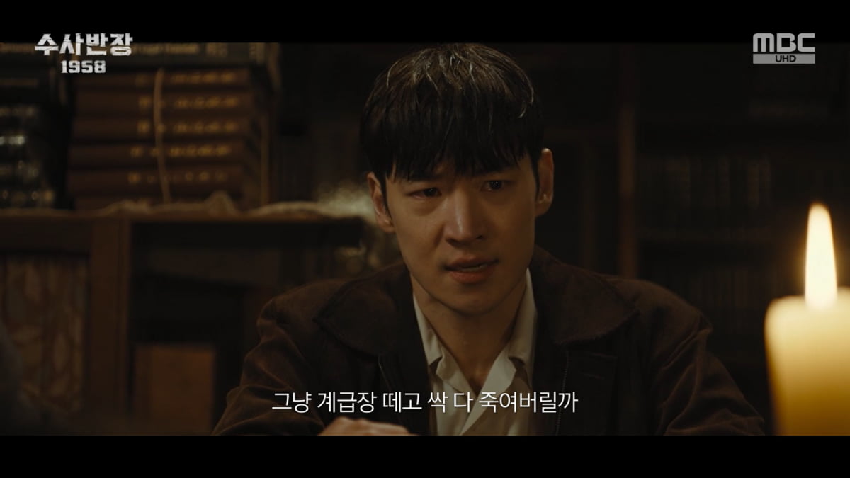 사진=MBC '수사반장 1958'