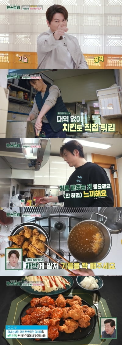 [종합] 치킨 브랜드 K사·B사·G사 수익 떨어지겠네…류수영, 만원짜리 치킨 대박('편스토랑')