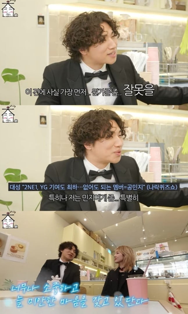 대성 "없어도 되는 멤버=공민지"…발언 사과