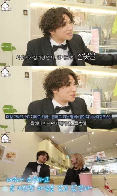 대성 "없어도 되는 멤버=공민지"…발언 사과