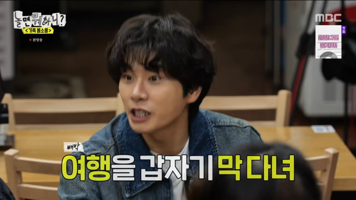 사진=MBC '놀면 뭐하니?'