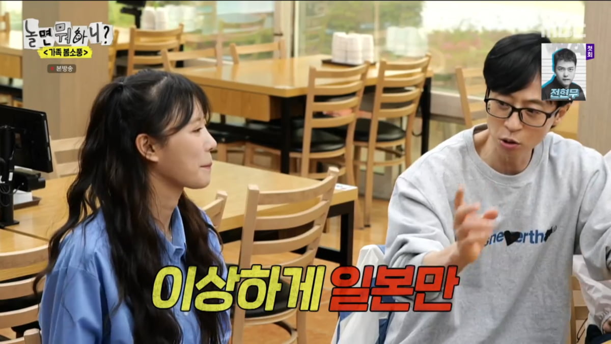 사진=MBC '놀면 뭐하니?'