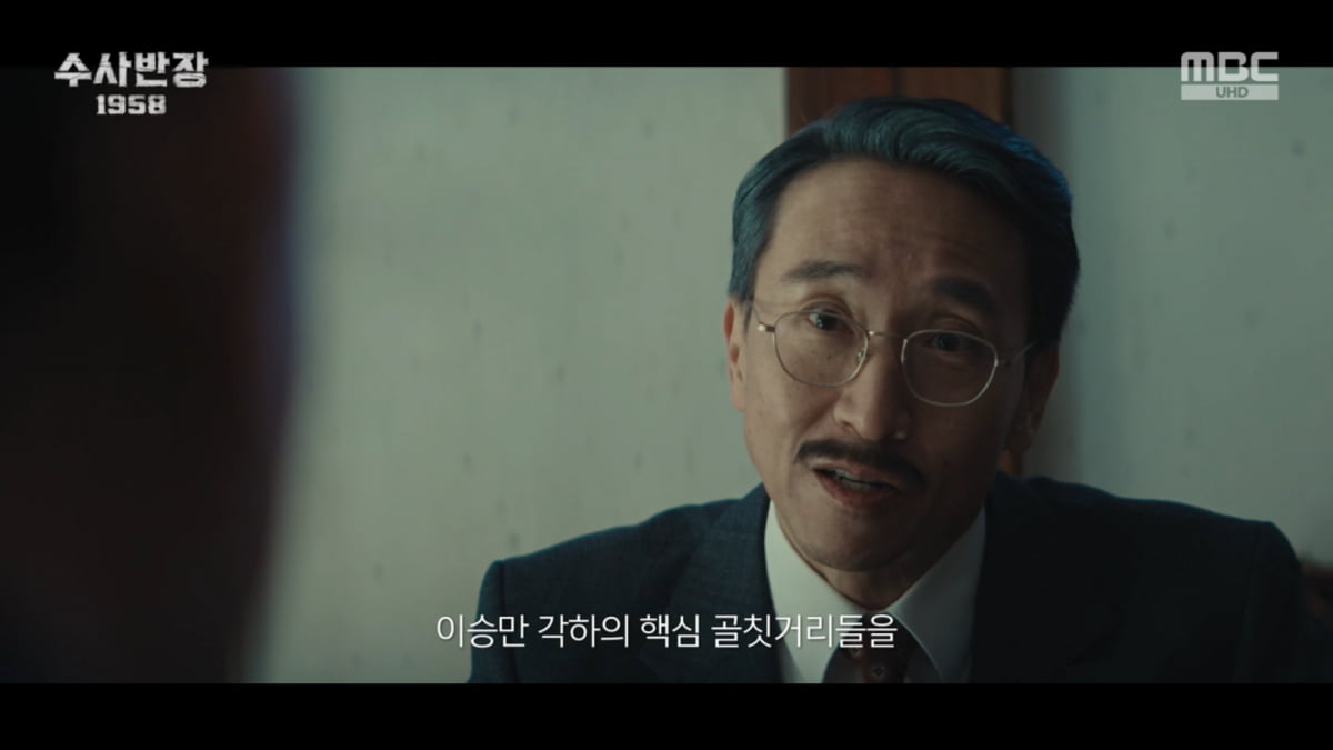 사진=MBC '수사반장 1958'