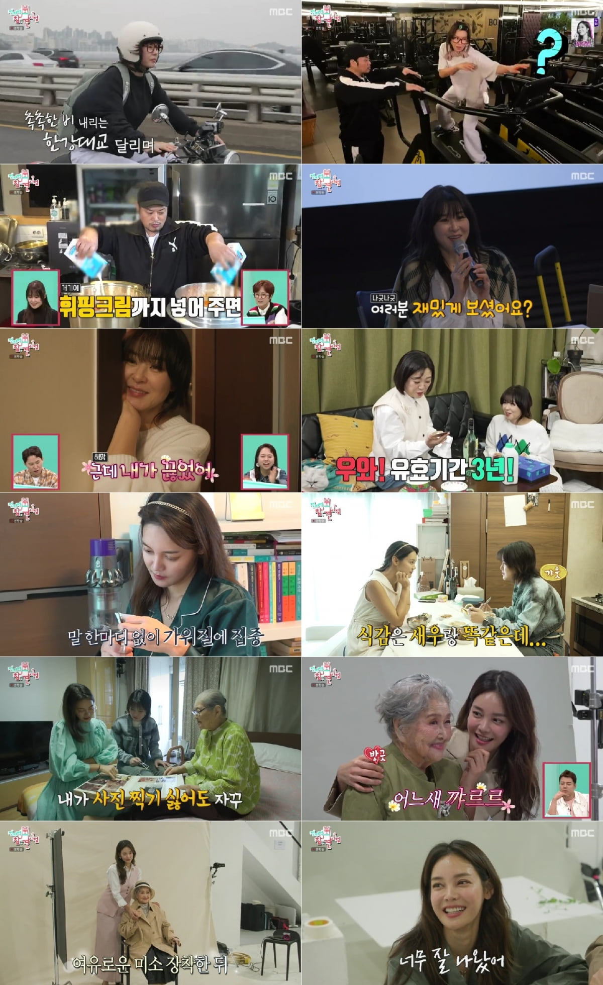 / 사진: MBC 방송 캡처