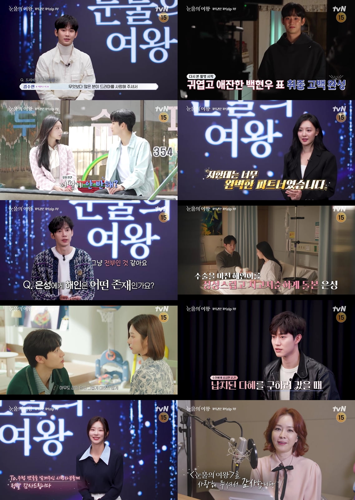 / 사진 제공: tvN 스페셜 방송 영상 캡처