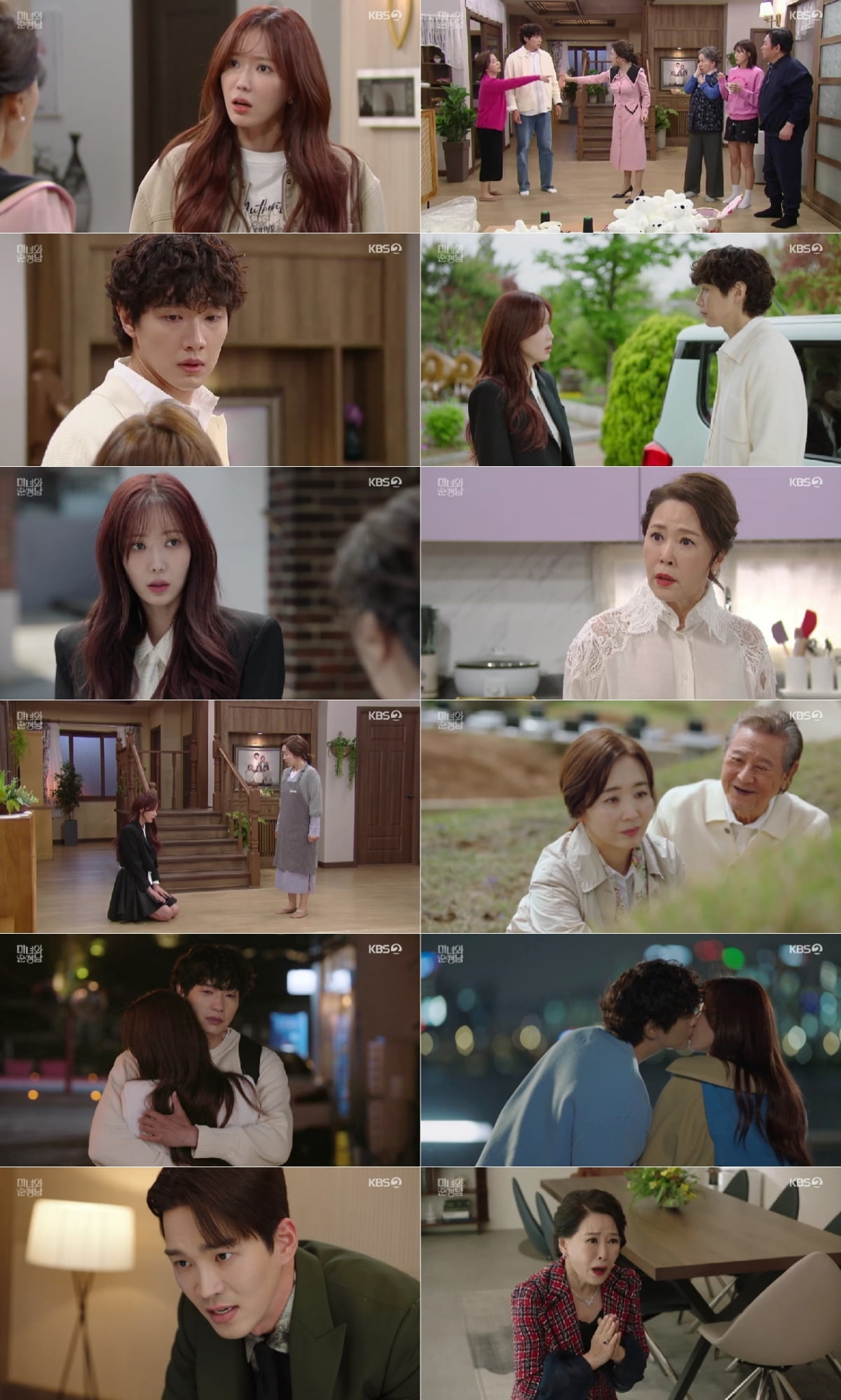 사진 제공 = KBS 2TV 주말드라마 '미녀와 순정남' 방송 갈무리