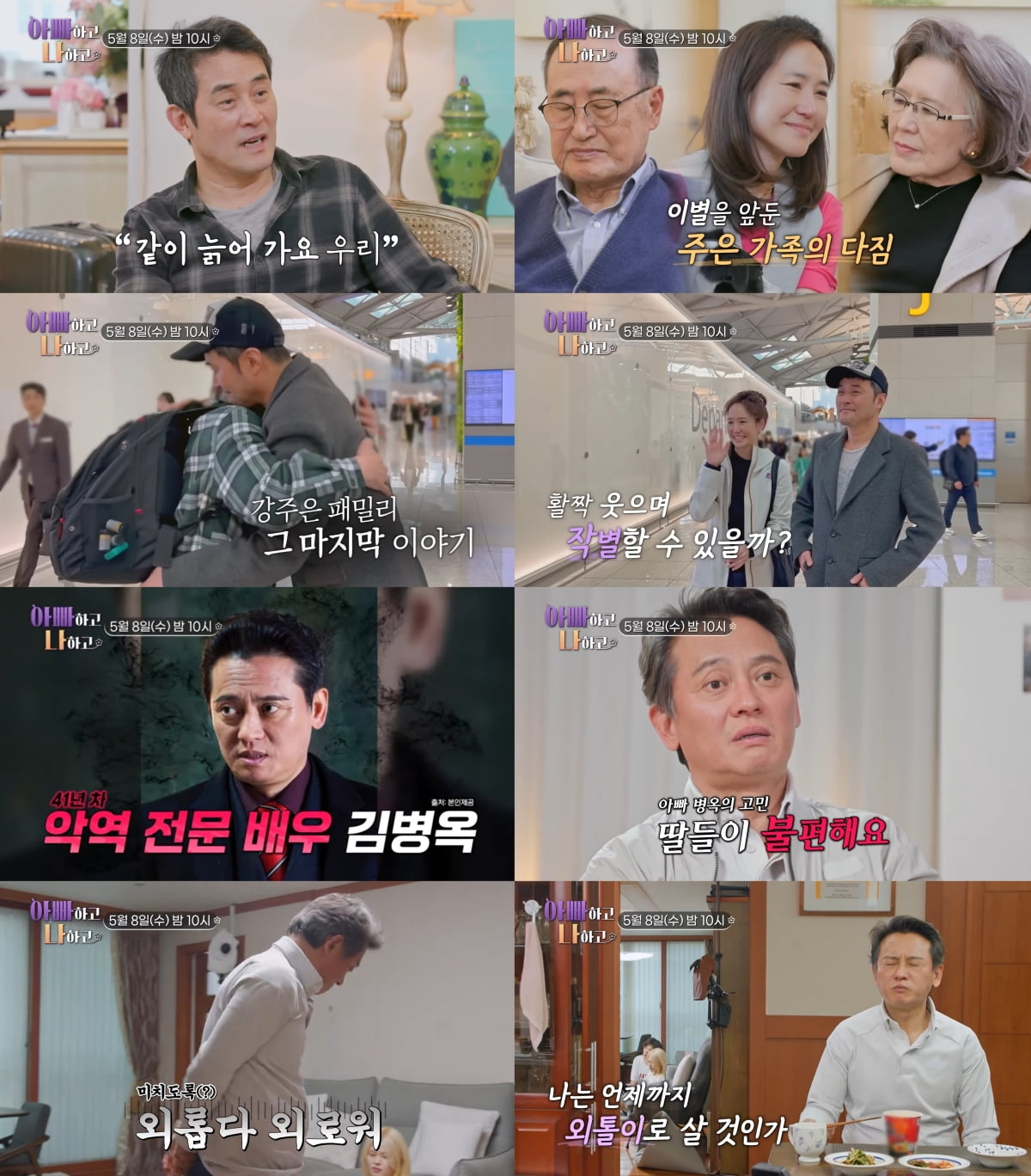 / 사진=TV조선 '아빠하고 나하고'