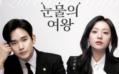 카메오 논란→'호상 엔딩' 뒷 이야기 듣는다…'눈물의 여왕' 이젠 정말 안녕