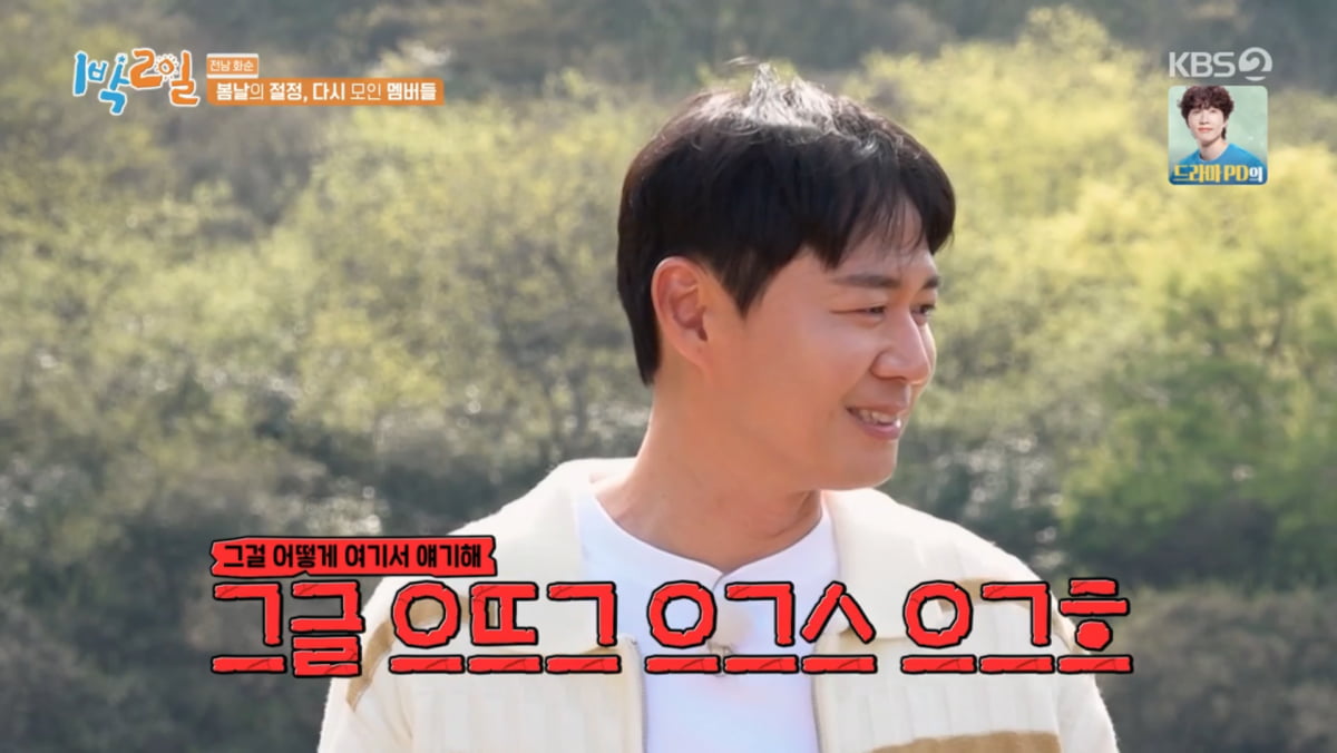사진=KBS2 '1박 2일'