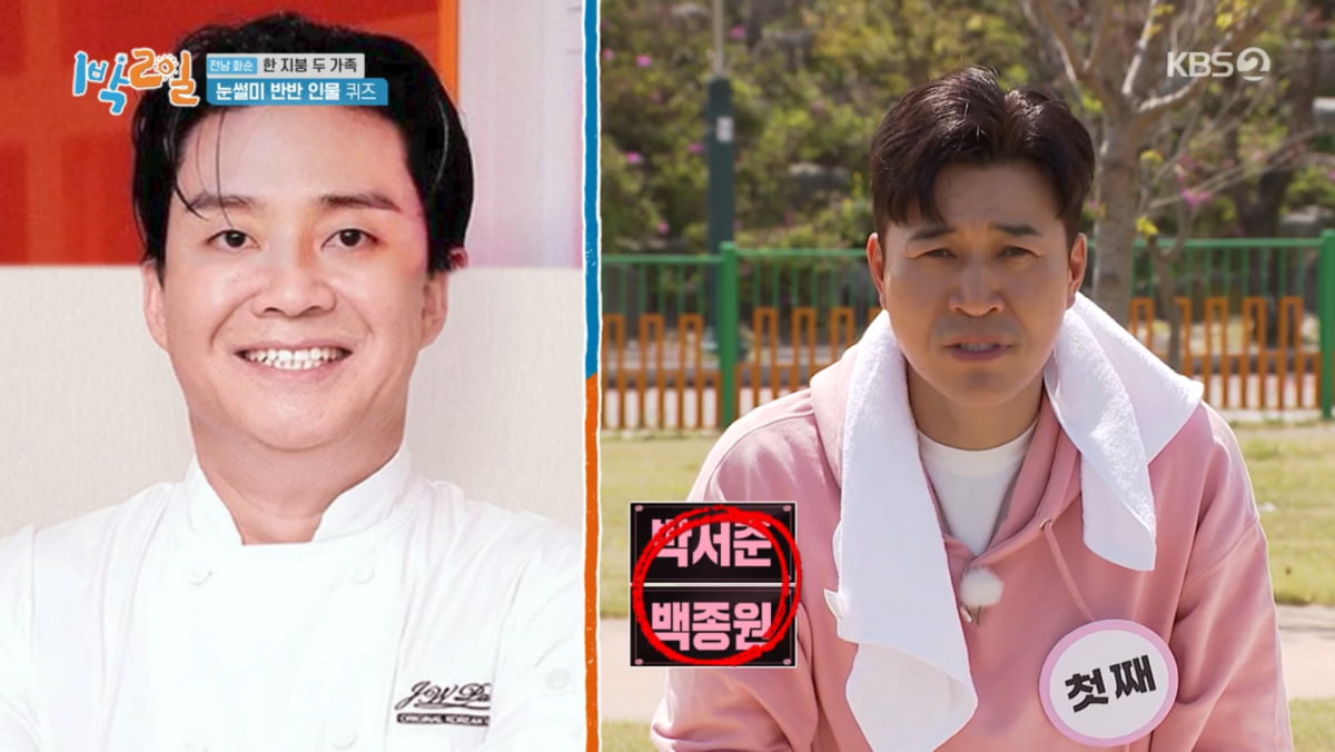 사진=KBS2 '1박 2일'