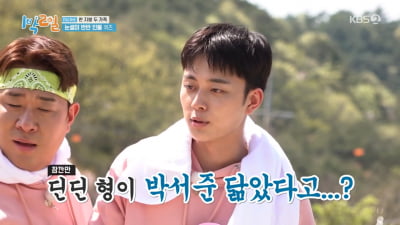 [종합]딘딘, 연정훈이 인정 박서준 닮은꼴? "내가 한 말 아냐"('1박 2일')