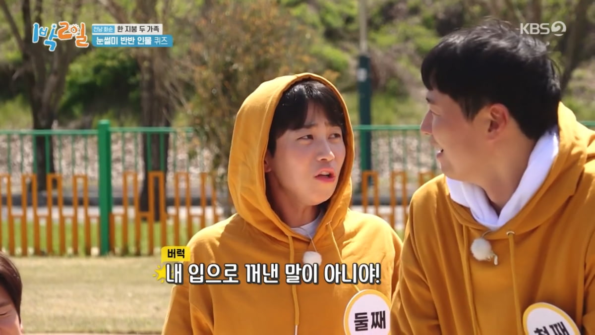 사진=KBS2 '1박 2일'