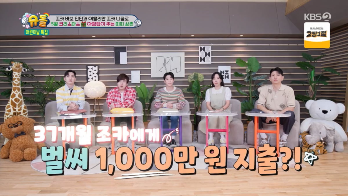 사진=KBS2 '슈퍼맨이 돌아왔다'