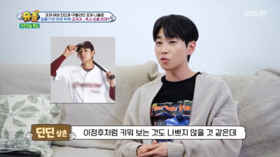 딘딘, 37개월 조카 위해 1000만원 플렉스('슈돌')