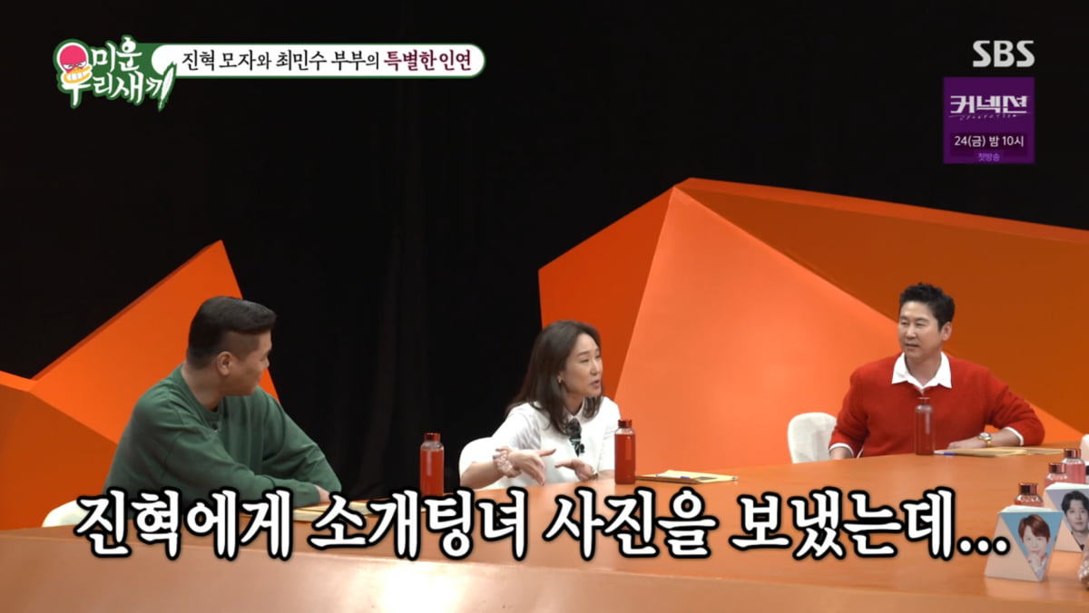 사진=SBS '미운 우리 새끼'