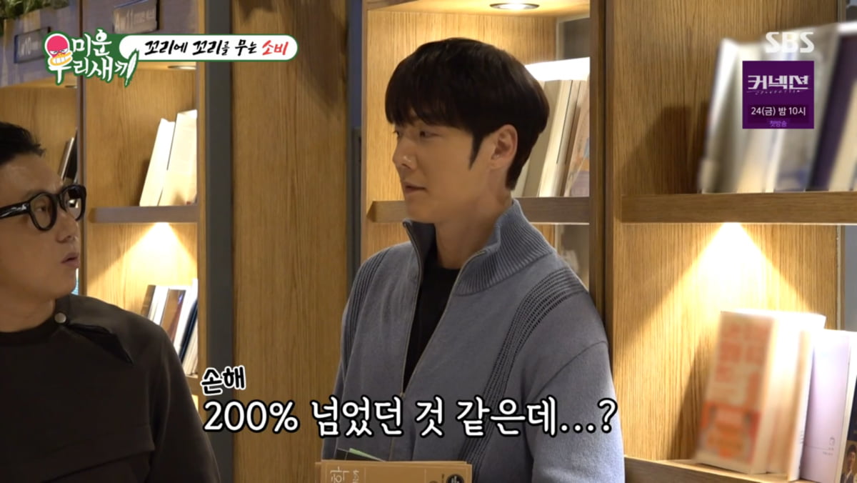 사진=SBS '미운 우리 새끼'