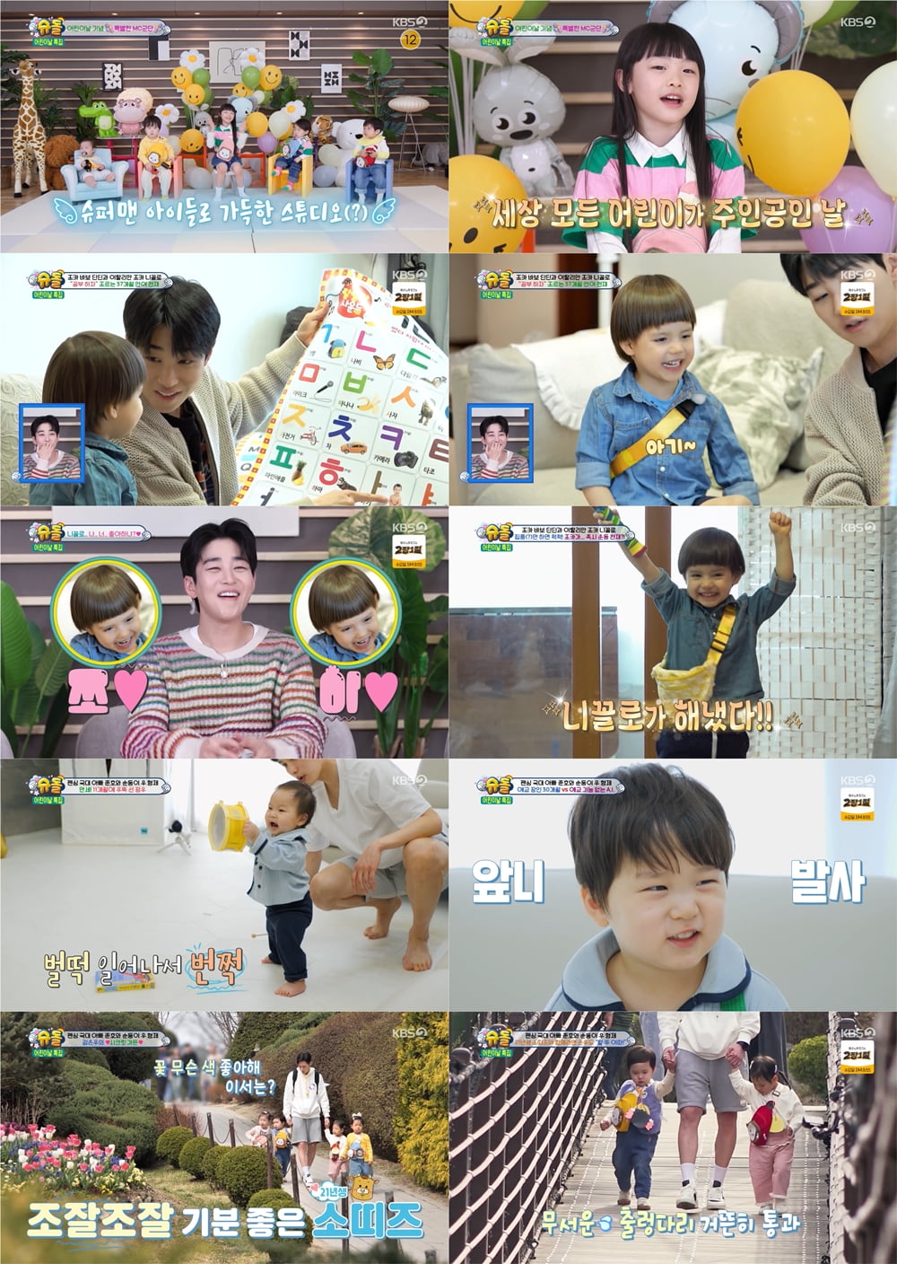 사진제공=KBS 2TV