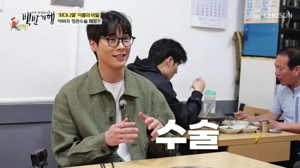 [종합] 최다니엘 "'정관수술' 뚫고 탄생 나…4살 때 어머니 돌아가셔"('백반기행')