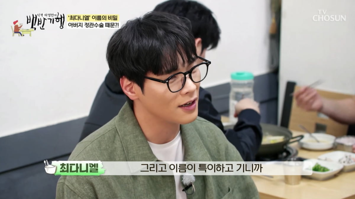 [종합] 최다니엘 "'정관수술' 뚫고 탄생 나…4살 때 어머니 돌아가셔"('백반기행')