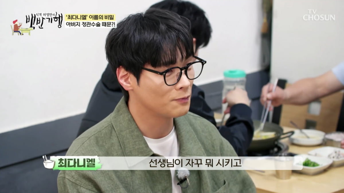 [종합] 최다니엘 "'정관수술' 뚫고 탄생 나…4살 때 어머니 돌아가셔"('백반기행')