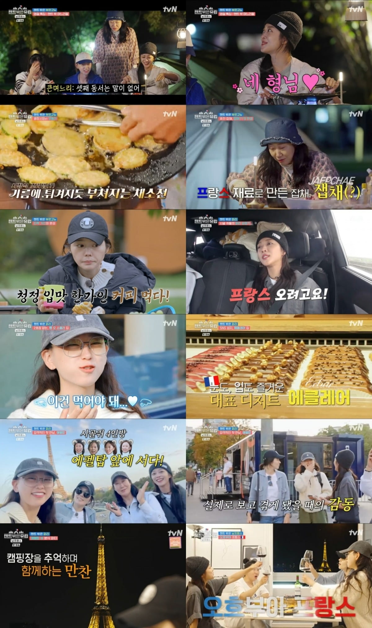 사진=tvN '텐트 밖은 유럽 - 남프랑스 편' 캡처