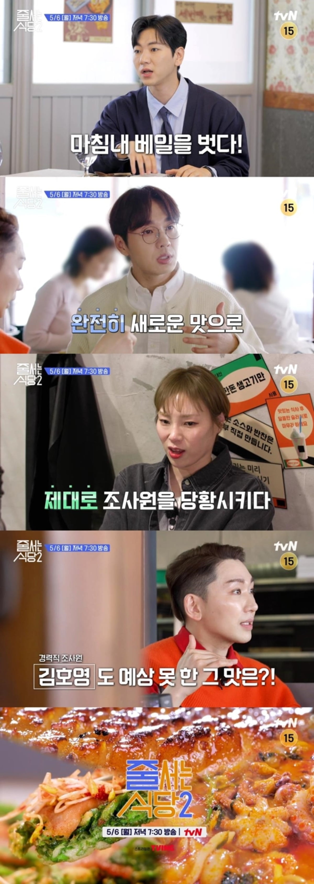 사진= tvN 예고 영상 캡처