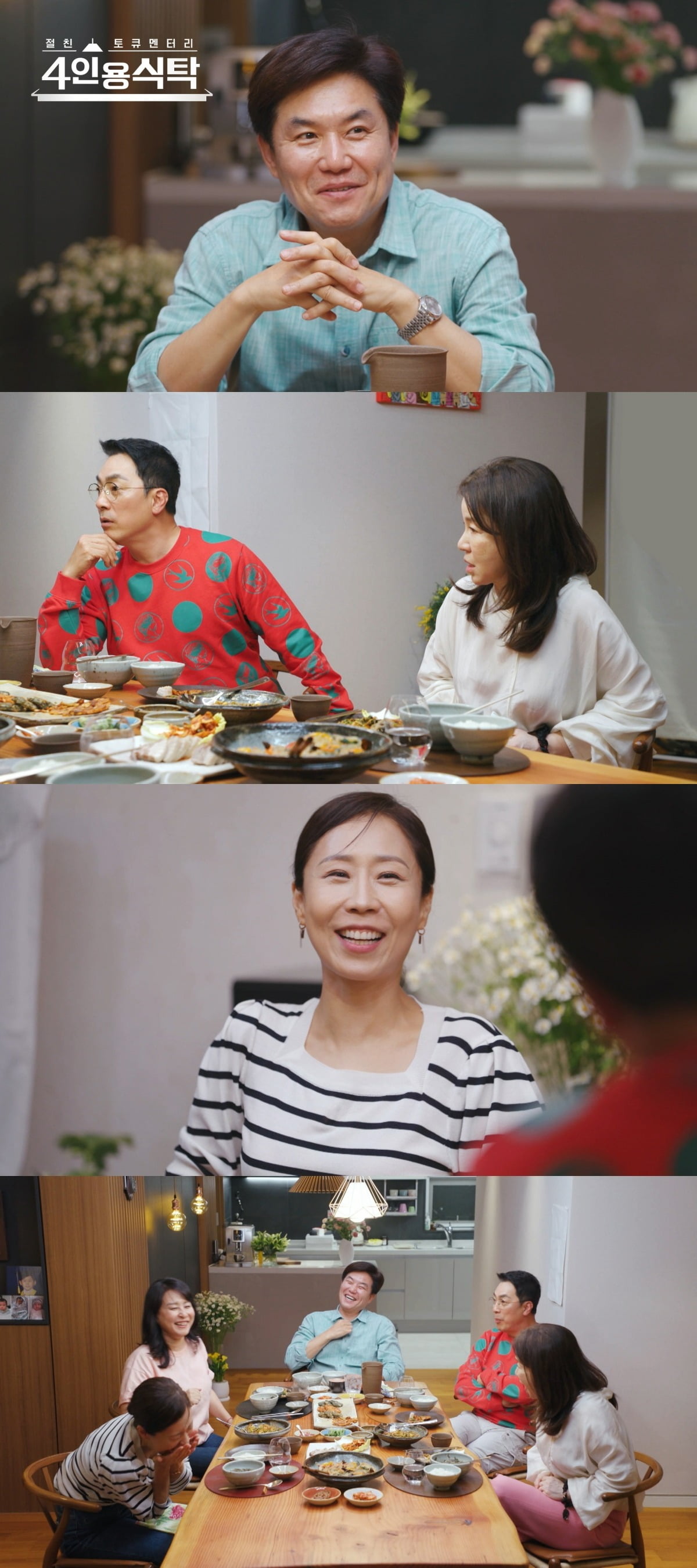 사진제공=채널A '4인용식탁'