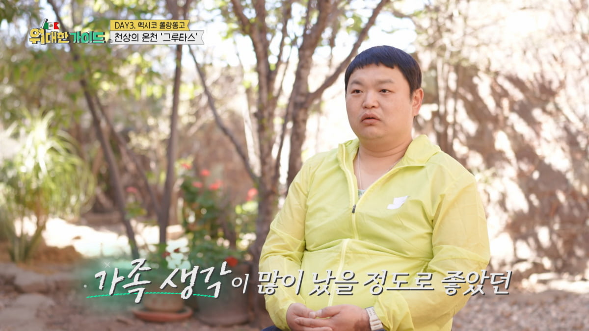 고규필, 홀로 두고온 ♥9살 연하 에이민 생각에 "미안해" 애처가('위대한 가이드')