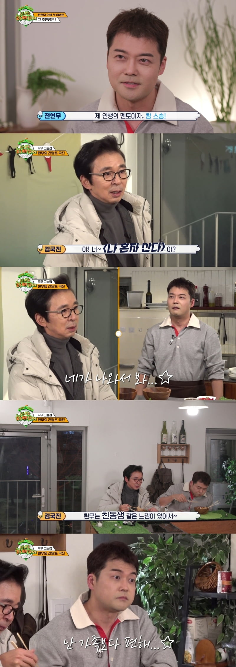 사진제공 = MBC에브리원 ‘나 오늘 라베했어’