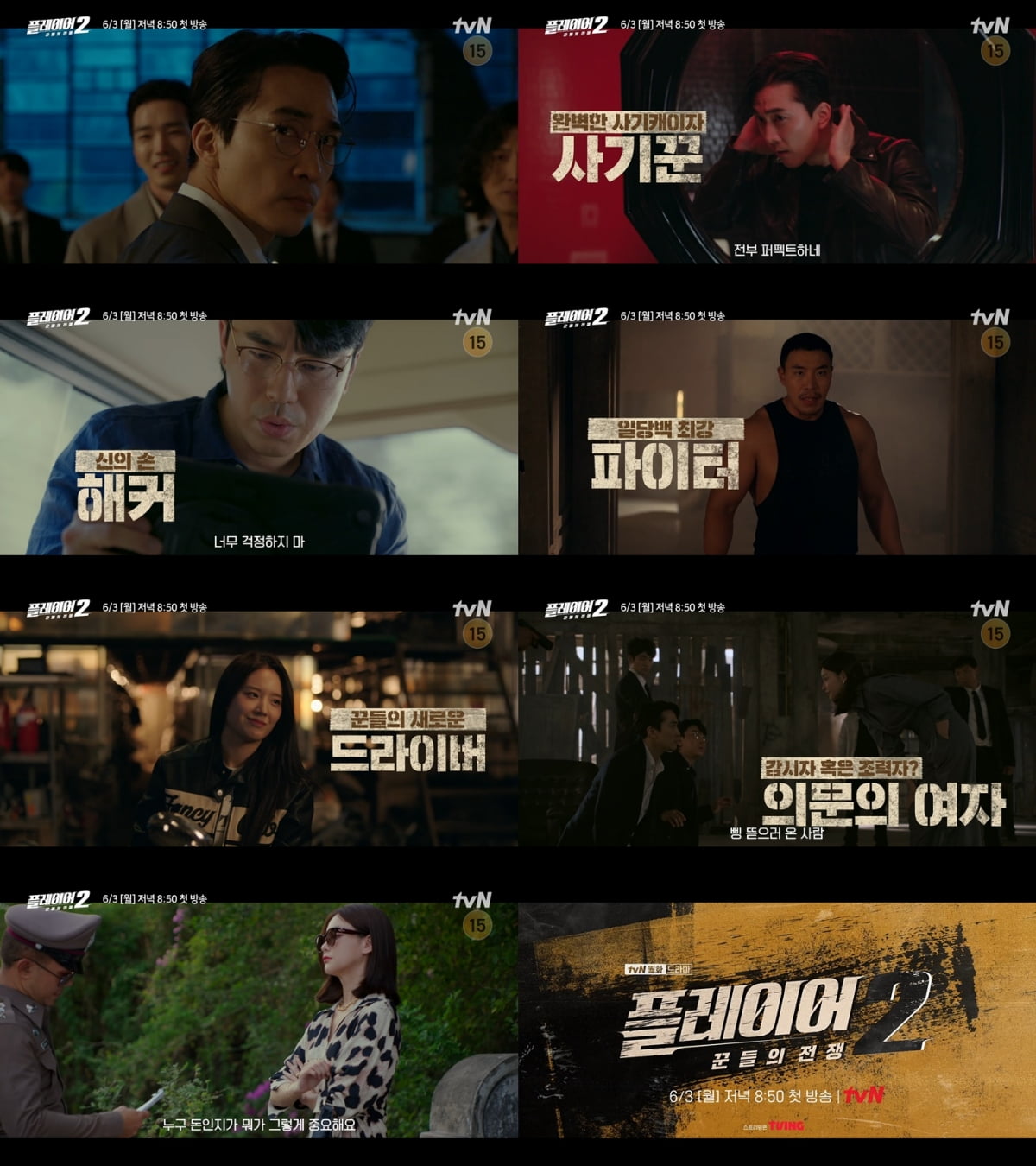 사진 제공=tvN