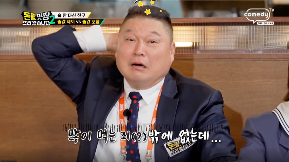 사진제공=코미디TV
