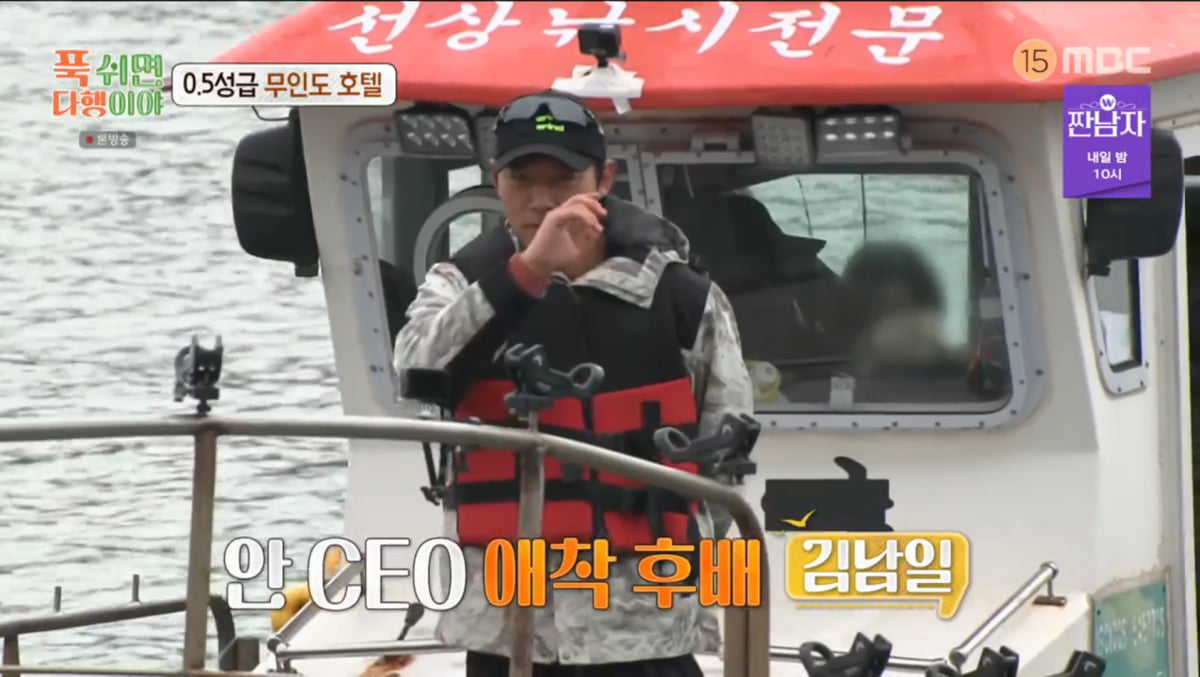 사진=MBC '푹 쉬면 다행이야'