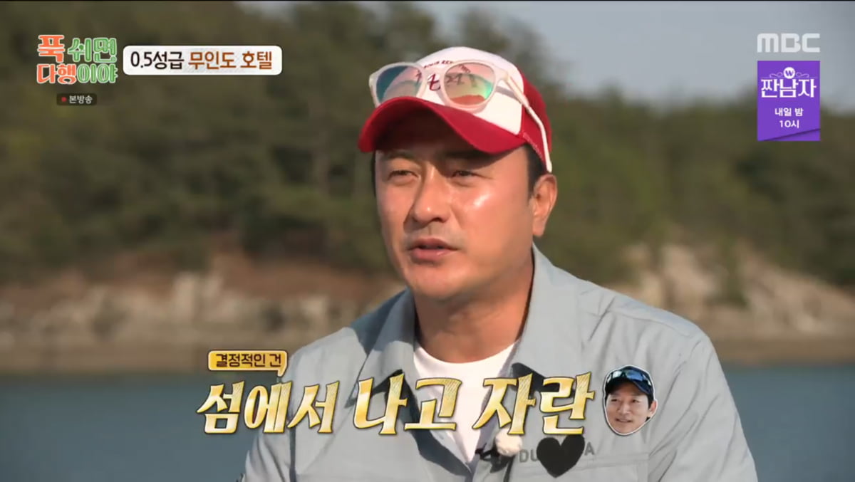 사진=MBC '푹 쉬면 다행이야'