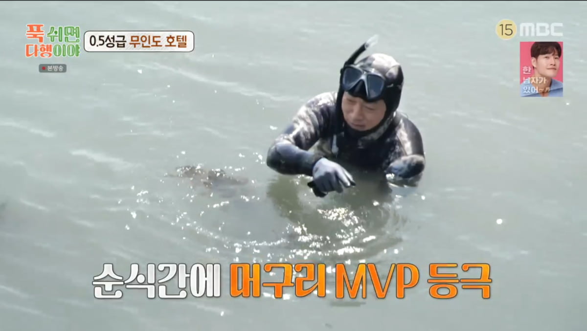 사진=MBC '푹 쉬면 다행이야'
