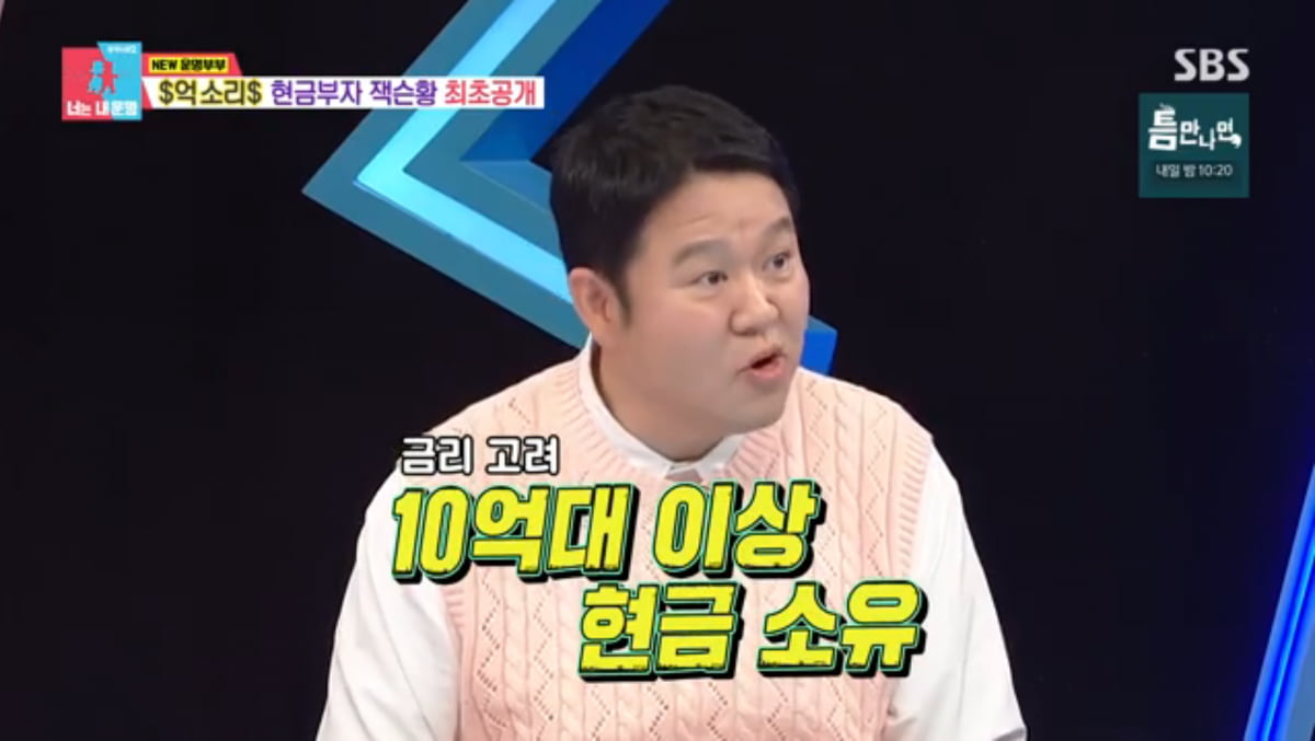 사진=SBS '동상이몽2-너는 내 운명'